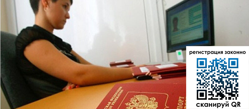 Временная регистрация в Пермском крае